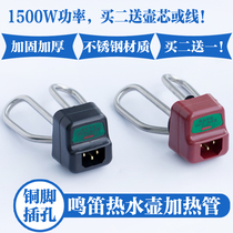 Electric teapot electric kettle accessories electric kettle heating tube heating tube heating tube heating kettle core 1500W accessories