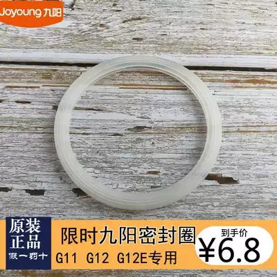 Jiuyang cooking machine accessories JYL-G11 G12 G12E upgrade broken wall dry grinding knife seat sealing ring rubber ring