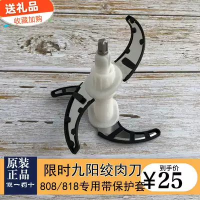 Jiuyang meat grinder original accessories S2-A81 Blade Original brand new meat cutter blade accessories