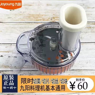 Jiuyang cooking machine accessories c012 22 25 d020 cut vegetables and cut slices modified d526 c63v