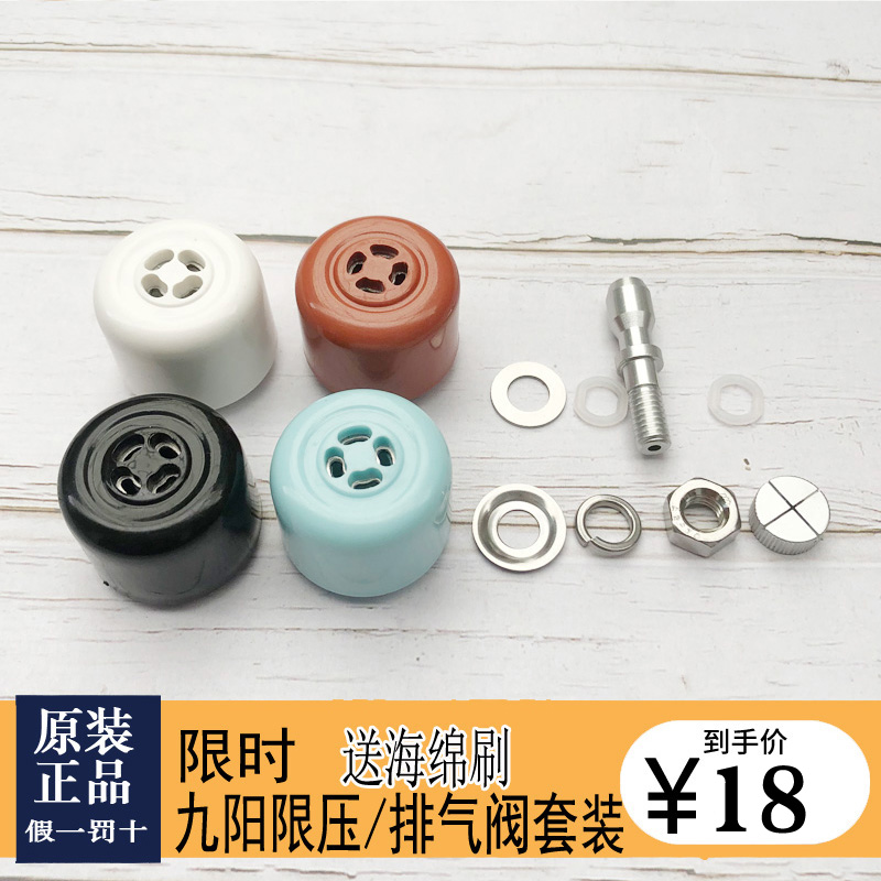 Jiuyang Electronic Pressure Cooker Accessories Original Load Vent Valve High Pressure Cooker Pressure Relief Valve Pressure Relief Valve Safety Valve Gassing