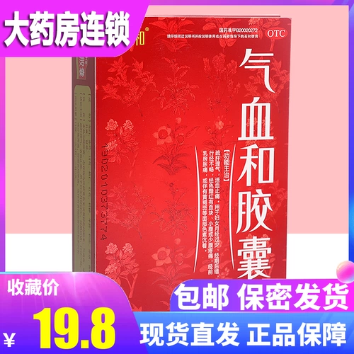 Мо Мейди Ци и кровь и капсула. Подличная менструальная нерегулярная менструация, низкое кровообращение, облегчение боли, ци и кровопотеря, рассеивание световых пятен хлоасмы.