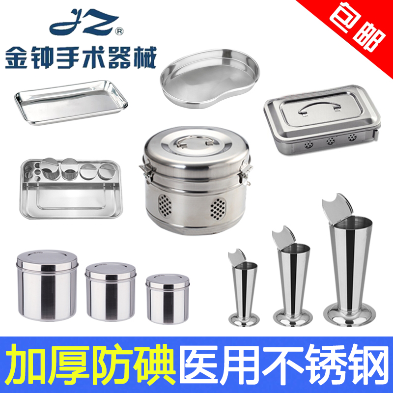 上海金钟医用不锈钢器械弯盘方盘消毒盒治疗盘棉花缸镊子筒持物钳