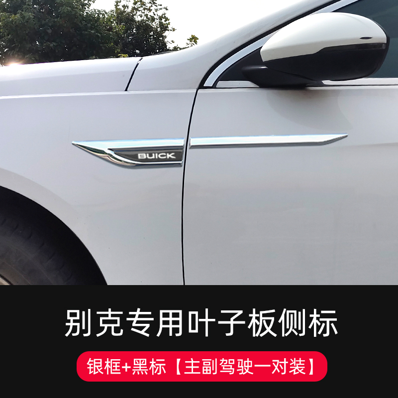 Dành riêng cho Buick Regal LaCrosse Weilang Yinglang gt xe hơi bên hông xe tiêu chuẩn logo sửa đổi ngoại hình nhãn dán trang trí gạt mưa ô tô cốp điện ô tô