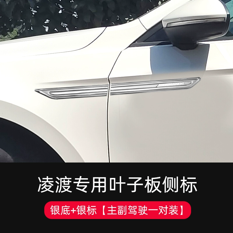 Phù hợp cho nhãn dán bên chắn bùn Volkswagen Lingdu chắn bùn bên thân xe logo sửa đổi trang trí dải sáng gat mua xe oto cốp điện 