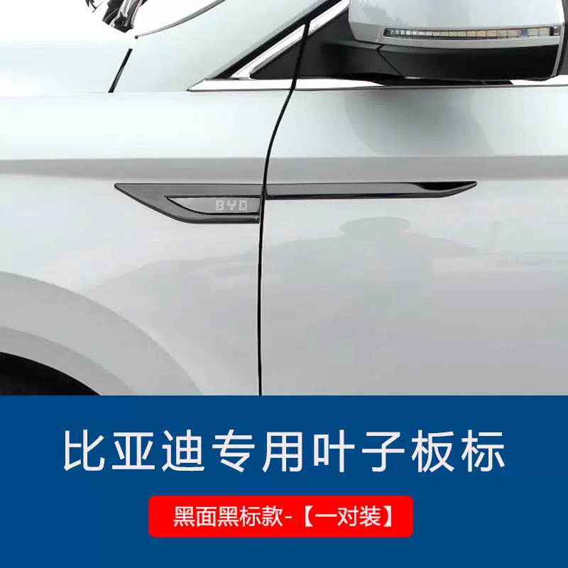 Hình dán bên ngoài thân xe BYD Song Pro / MAX / PLUS Hình dán sửa đổi bên ngoài thân xe Tang New Energy D1E2F3 cốp điện perfect car ron cửa kính 