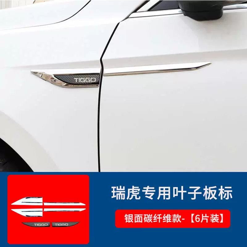 Thích hợp cho 18-20 Chery Tiggo 8 miếng dán bên chắn bùn Tiggo 5X / 7 miếng dán trang trí thân xe Sửa đổi trang trí bên ngoài ron cửa kính ron cửa gỗ 