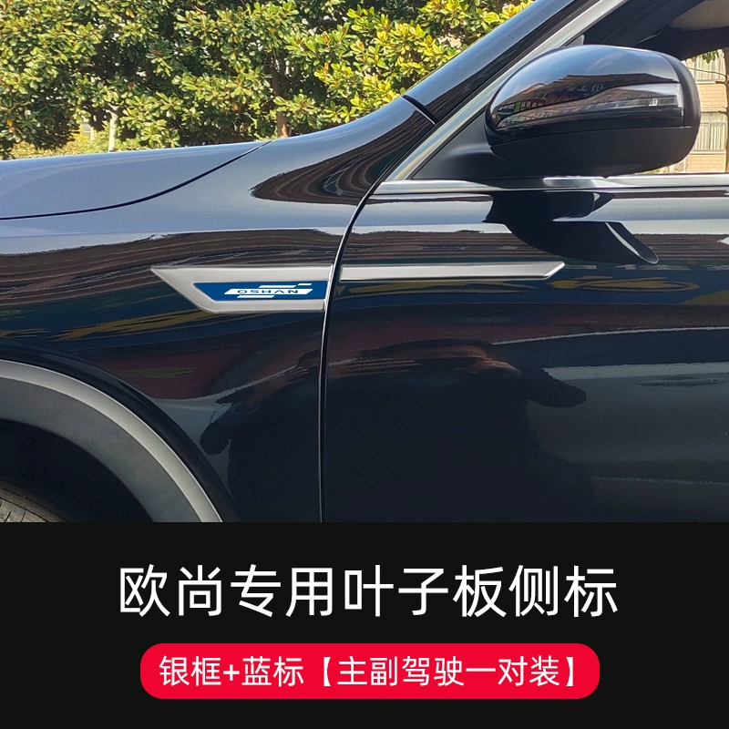 gạt mưa heyner Dành riêng cho Changan Auchan X5 / Z6 bên chắn bùn tiêu chuẩn X7PLUS hình dán trang trí bên ngoài thay đổi trang trí thân xe gioăng cửa cop dien