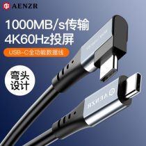 AENZR data cable type-c male to male double elbow 90 degrees usb3 1gen2 full-function ctoc two-way 100w charging cable macbook video 4k