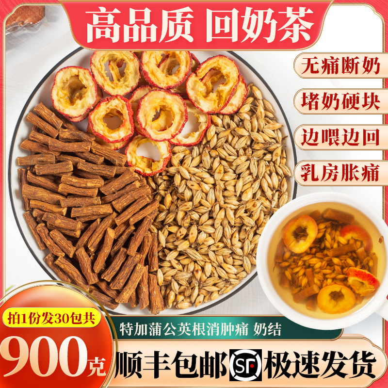 Fried malt hawthorn barley tea back to milk tea back to milk treasure weaning tea milk mirabilite external bag weaning artifact