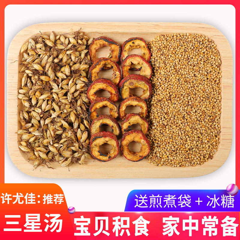 Xu Youjia Samsung Soup Fried Malt Fried Millet Round Grain Buds Hawthorn Children's Non-accumulating Food, Healthy Mouth and Spleen Opening Materials