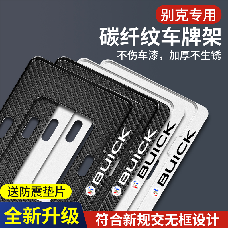 Buick license plate frame of the British license plate GL 8 Ankows Junjun Waongcola car border frame