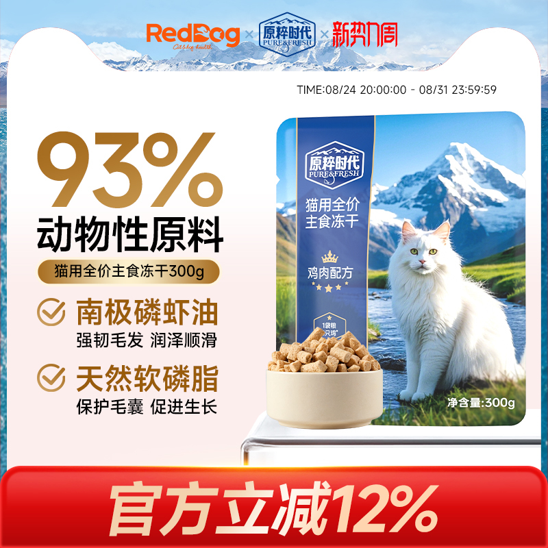 Red Dog Original Era Freeze-Dried Complete Cat Food with Fresh Chicken Formula for Nutritional Supplement and Kitten Snack