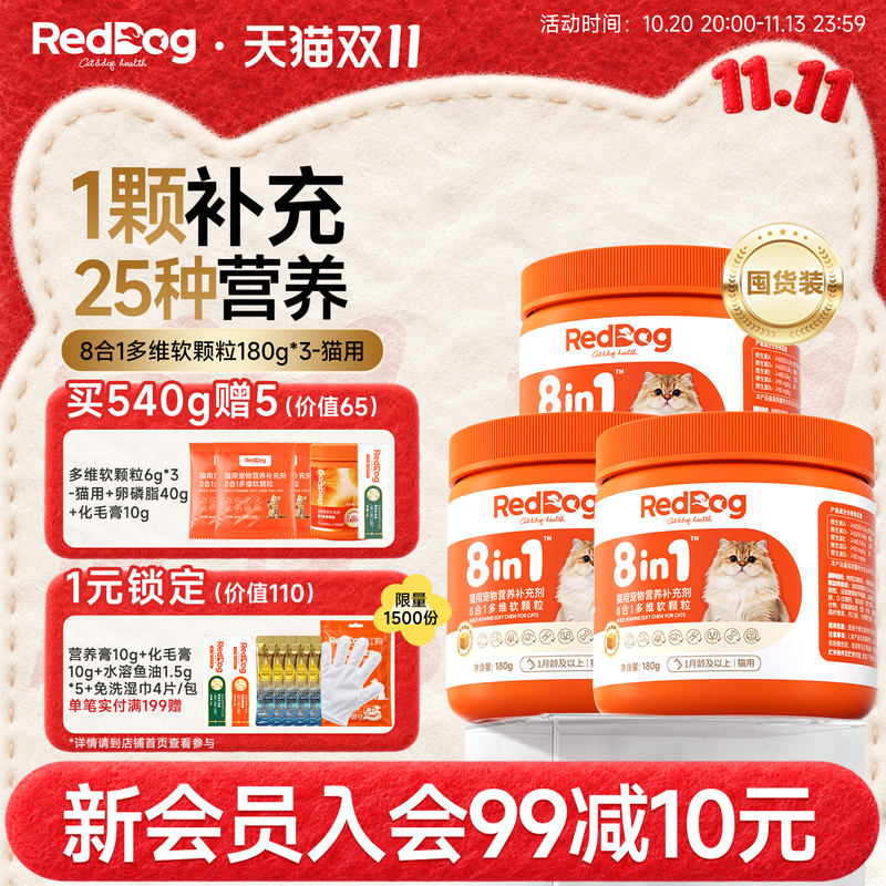 Reddog Red Dog 8-in-1 Vitamins for Cats and Dogs Special Soft Granules 180g*3