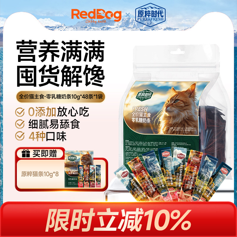 Red dog cat strips 0 lactose fresh meat milk