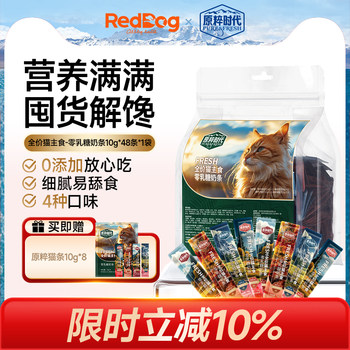 Red dog cat strips 0 lactose fresh meat milk