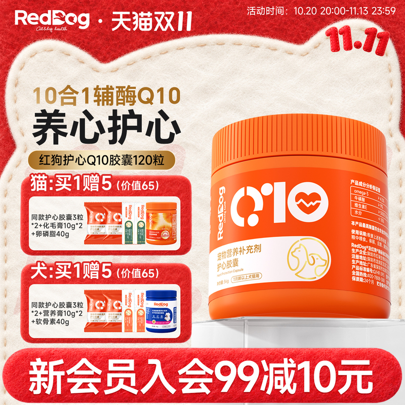 [Double 11 Early Purchase] Red Dog Pet Coenzyme Q10 for Cats and Dogs to Protect the Heart, Nourish the Heart, and Provide Heart Protection Nutrition