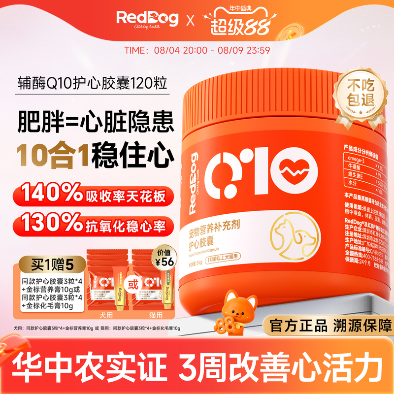 [3-Week Trial] Red Dog Coenzyme Q10 Is Specially Designed for Cats and Dogs to Protect the Heart, Regulate Myocardial Hypertrophy, and Improve Blood Vessels