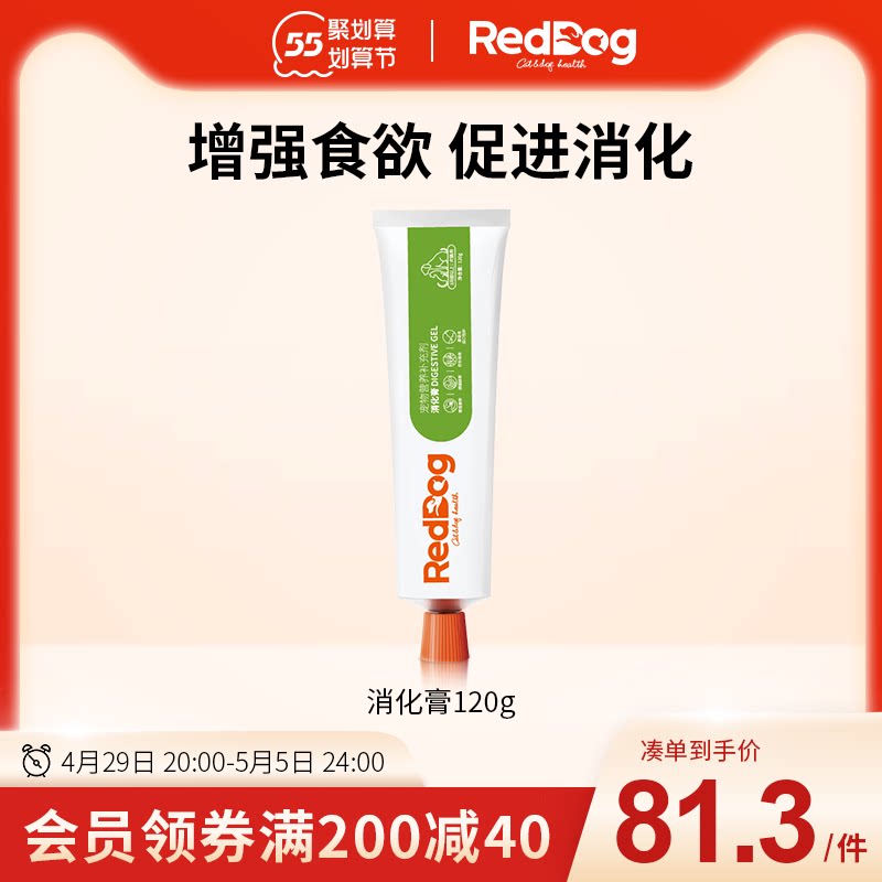 RedDoug Red Dog Digestive Cream Kitty dog Gut Bao natural Pets Lean Vomiting Conditioning Gut 120g