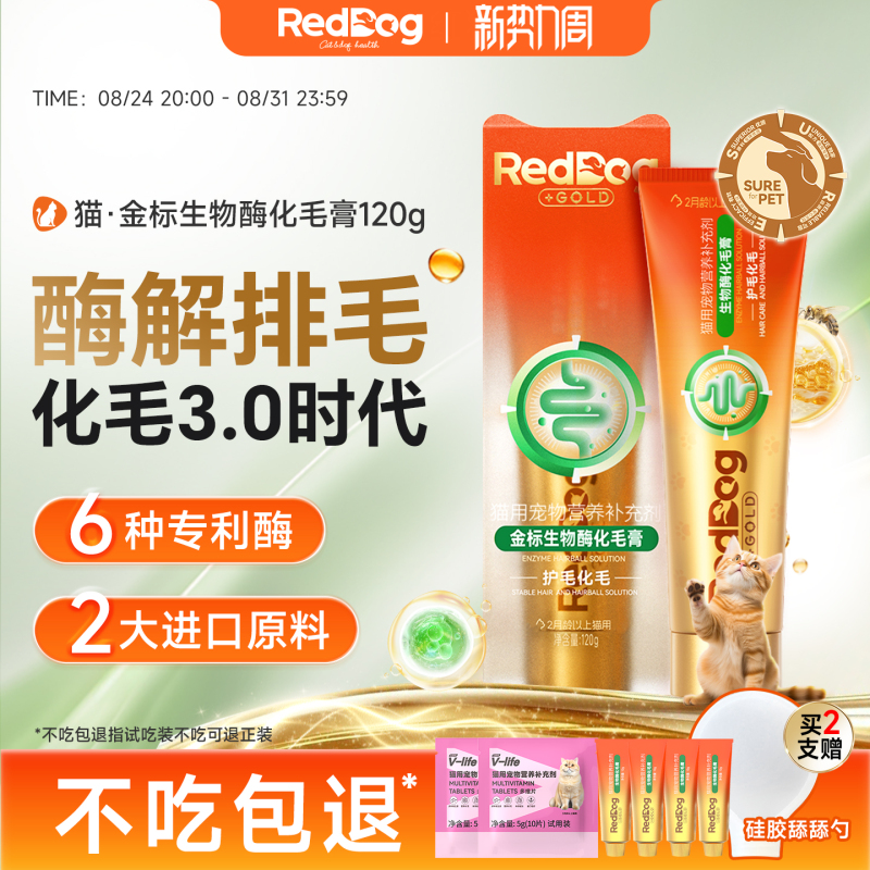 Reddog Official Gold Label Hairball Paste for Cats, Enzymatic Hairball Removal and Digestive Care 120g Reddog Official Gold Label Hairball Paste for Cats, Enzymatic Hairball Removal and Digestive Care 120g