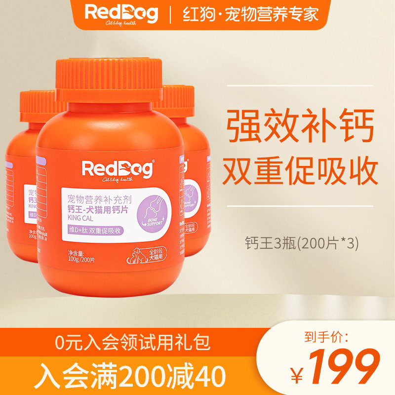 Red dog calcium dog calcium tablet pet prevention of osteoporosis 200 tablets*3 bottles