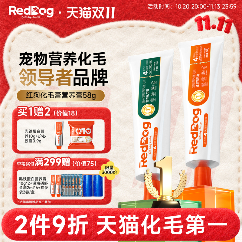[the No. 1 Leader in Hairball Management] Red Dog Hairball Paste for Cats - Nutritional Paste for Cats and Dogs to Boost Immunity