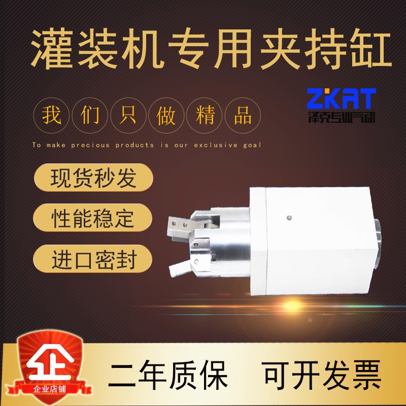 Unlimited rotary screwing bottle cap machine for special clamping jaw cylinder ZKATS2-32D ZKATS3-32D