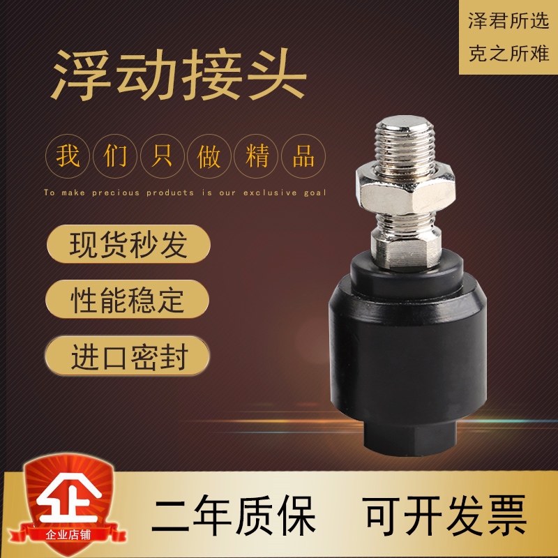 Yade passenger floating connector FM10X125F M12X125F M16X150F M20X150F