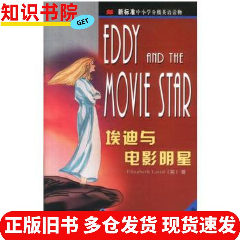 Authentic Used Book: Eddie and the Movie Star Elizabeth Laird, Foreign Language Teaching and Research Press, 9787560022574