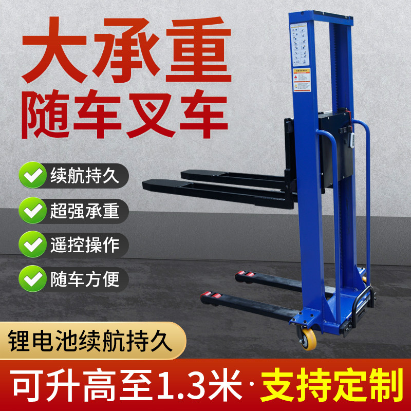 Car-mounted forklift fully automatic electric 500 kg 1 ton manual loading and unloading portable stacking forklift handling artifact
