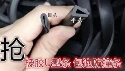 Protection strip glass door leather strip u type rubber wrapping strip steel plate bridge frame anticollision strip digger