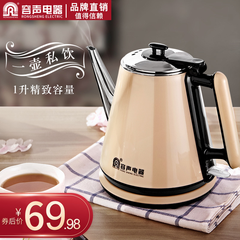 Rongsheng electric kettle household automatic intelligent power-off long mouth 304 stainless steel small capacity tea special