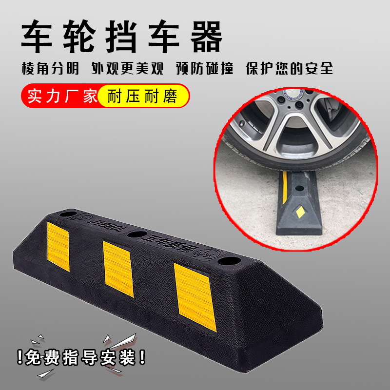 Backstop Stopper Stopper Parking Pile Rubber Stall Garage Reversing Limitator Positioner wheel car Car Obstructer
