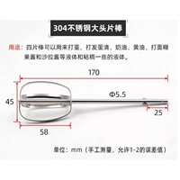 Палочка для смешивания, 17см