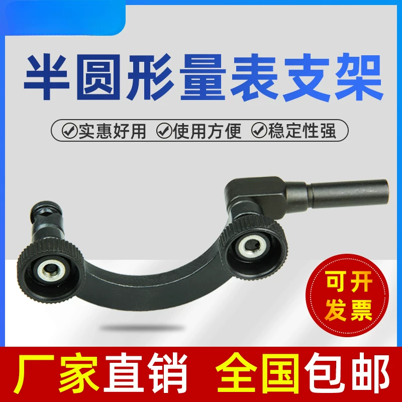 Table seat support rod chip universal surface rod chip device percentage semi -circular surface leverage tables