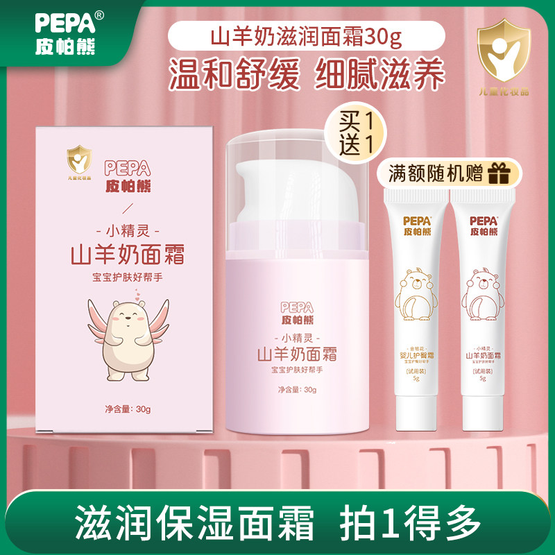 PEPA Bear Goat Milk Cream Cream Moisturizing Newborn Child Moisturizing Baby Frost Cream