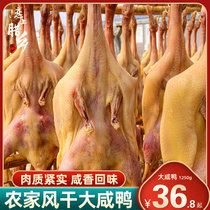 Anhui salted duck air-dried 3 kg of wax duck whole farmhouse handmade specialty plate duck flavor duck leg meat weighs 2.5 kg