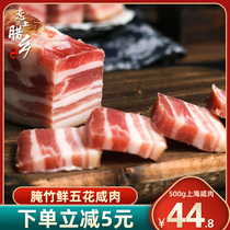 Shanghai bacon pork belly 500g light bacon marinated fresh ingredients farmhouse homemade cured meat air-dried bacon specialty