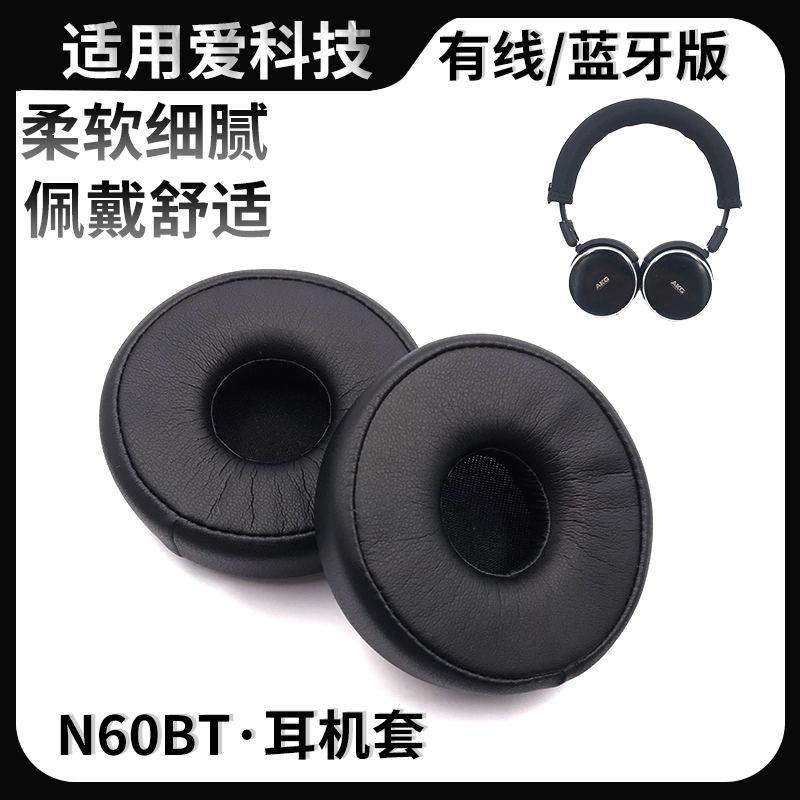 Phù hợp với AKG Love Technology N60nc N60NCBT Tai nghe Bluetooth che tai nghe bằng bọt biển phụ kiện bông bịt tai - Phụ kiện MP3 / MP4