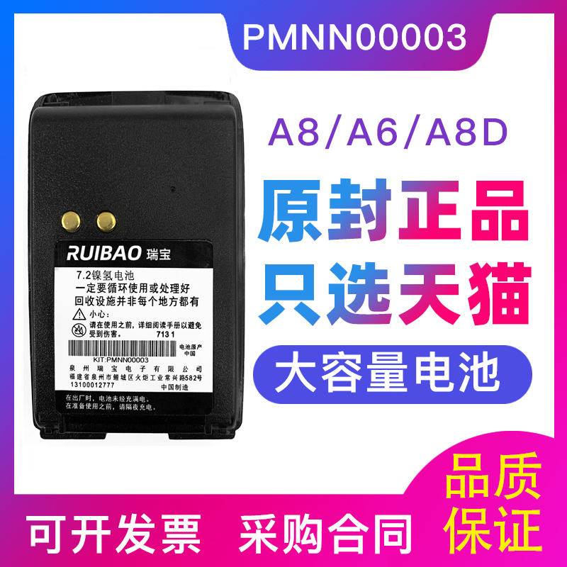 Ribao Adapt Motorola Intercom Battery Accessories A8 A8 A6 A8D A8D Nickel Hydrogen Battery Cell Accessories