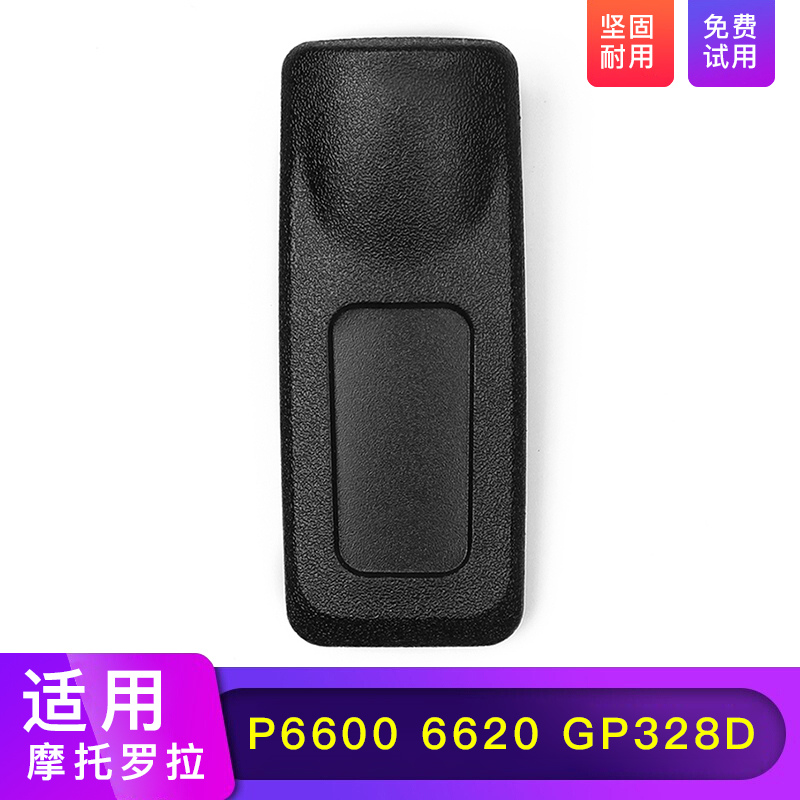 Adapted Motorola intercom backclamp XIRP6550 XIRP6600 P8268 P8200 clip waist clip