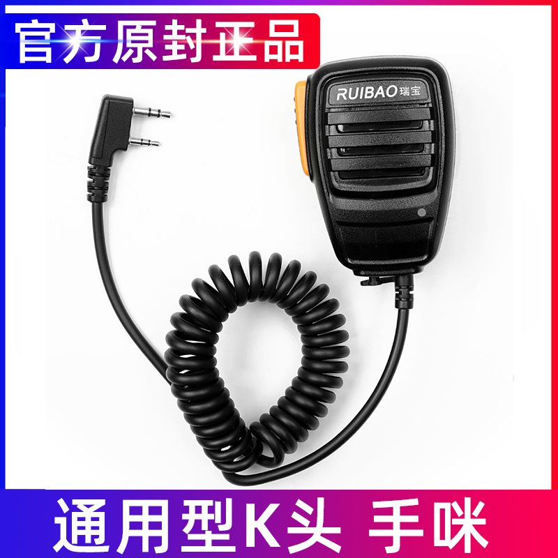Intercom Hand Mimi Line microphone Adaptation Jianwu Quansheng Pvanguard MotorolaKhead Shoulder Imi Universal Accessories