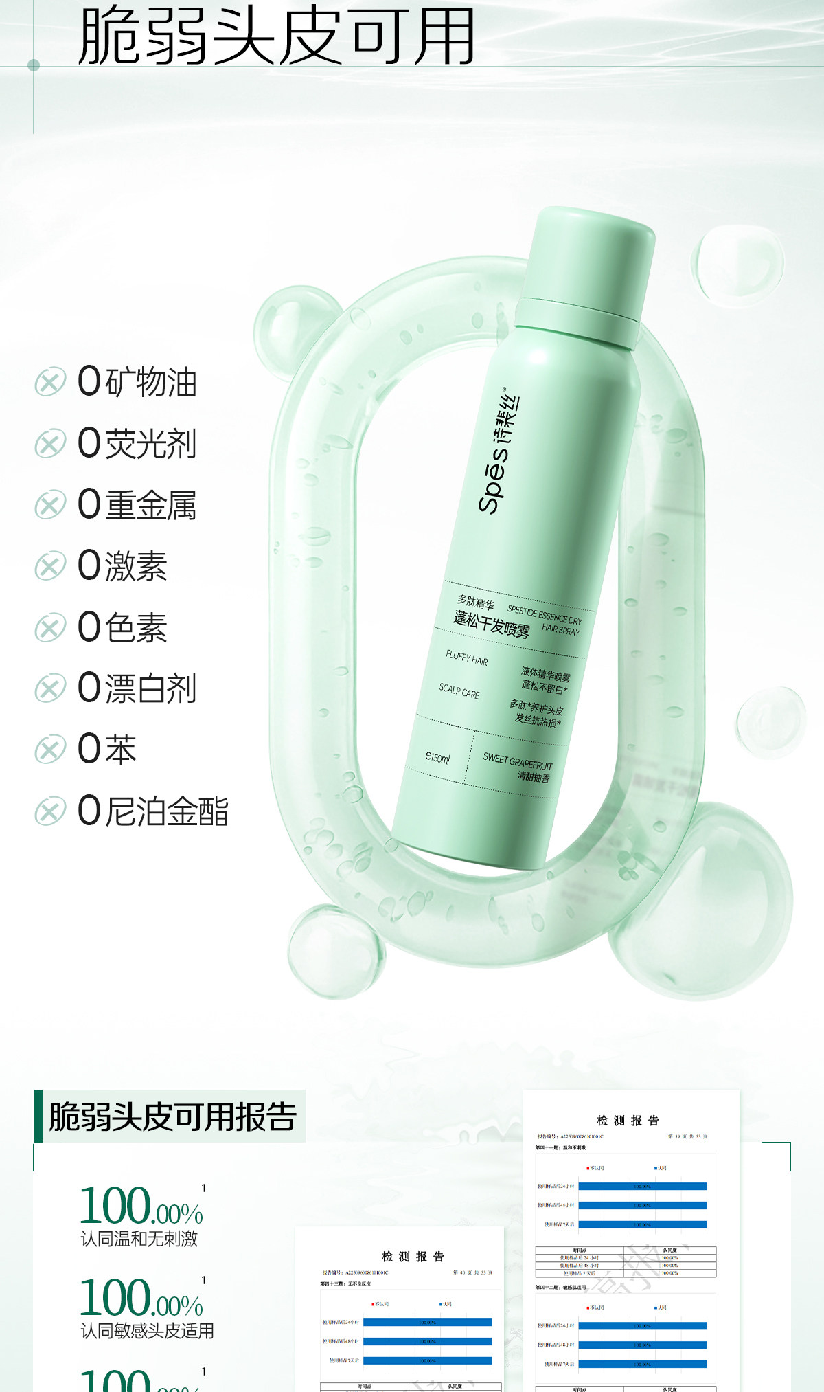 【中国直邮】 诗裴丝 干发喷雾 免洗蓬松头发 控油清爽 150ml*2(清甜柚香)