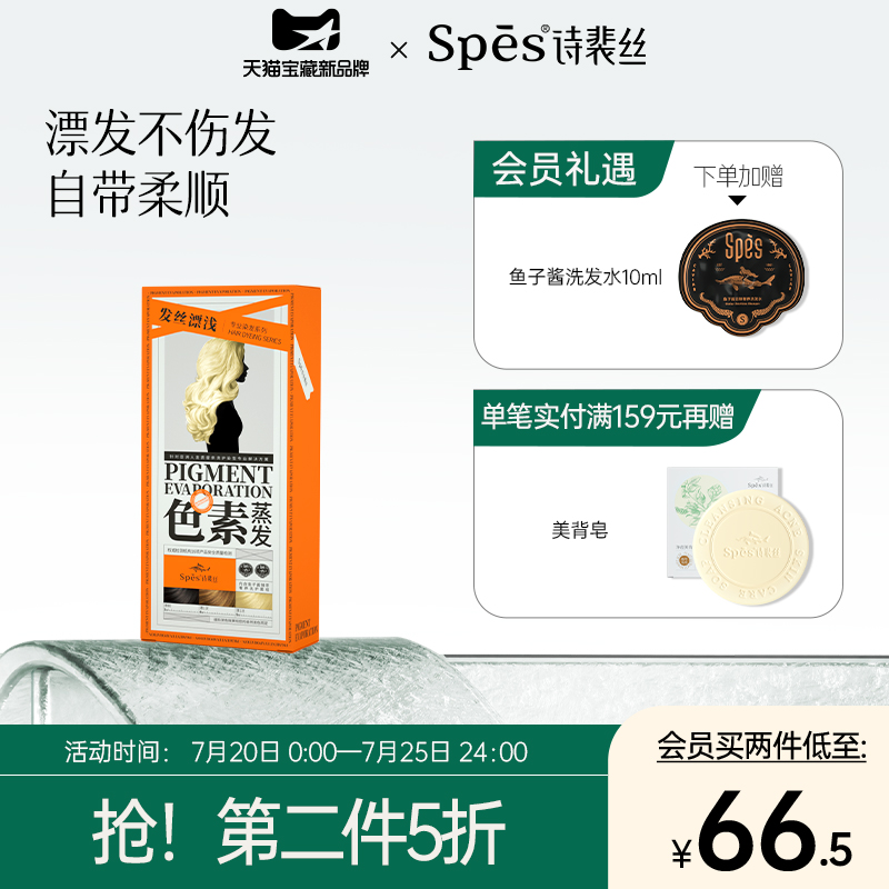 Spes Bleachers Fading Agents Mild without injury Faded cream Hanging Dye Yourself at home dyed bleached light cream