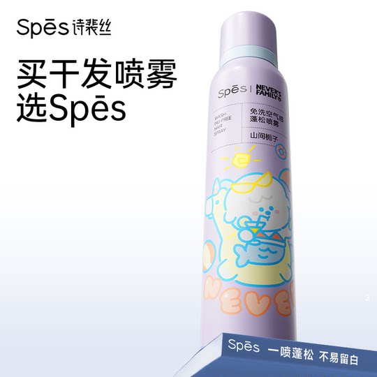 Spes dry hair spray leave-in fluffy high skull
