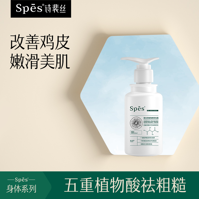 Spes composite polyic horniness softening cream mild and nourishing moisturizing moisturizing spring and summer light and thin softened keratiny