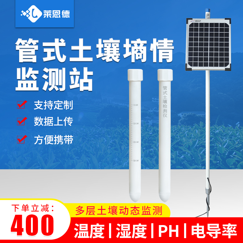 Tubular soil moisture monitoring station wireless remote temperature humidity multilayer stereo sensor solar power supply instrument