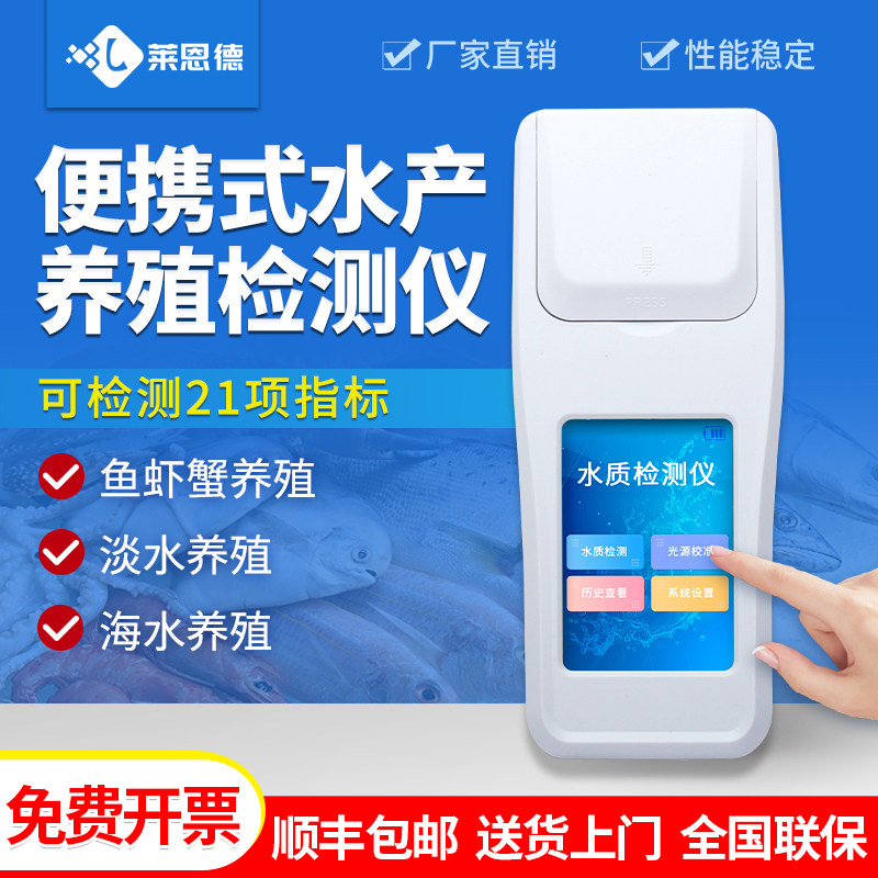 便携式水产养殖检测仪智能鱼塘专用溶解氧氨氮多参数水质分析仪器