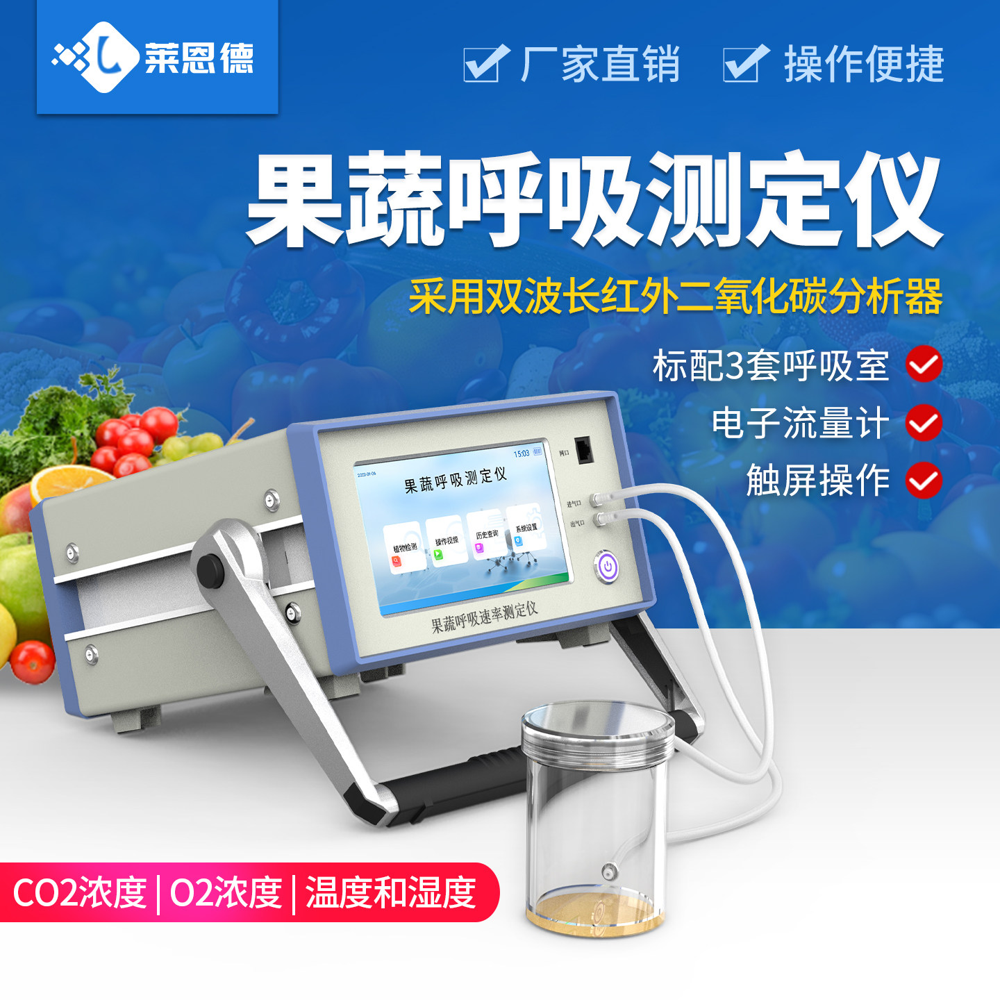 果蔬呼吸测定仪水果蔬菜植物呼吸强度温湿度二氧化碳浓度分析仪器
