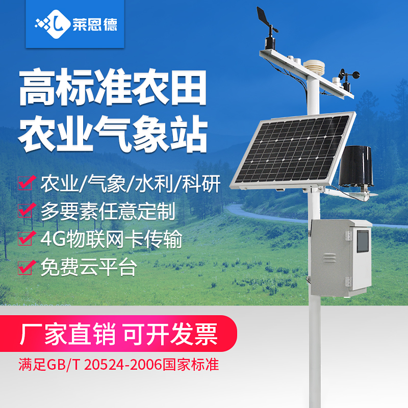 Small weather station Campus outdoor climate monitoring temperature and humidity rainfall wind speed wind direction meteorological instrument Agricultural meteorological station